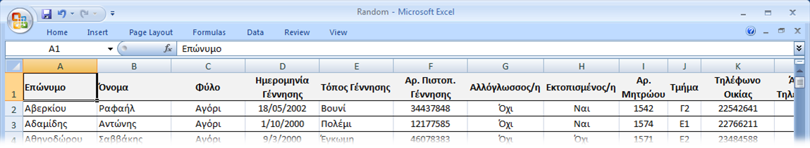 Φύλλο Εργασίας (worksheet)